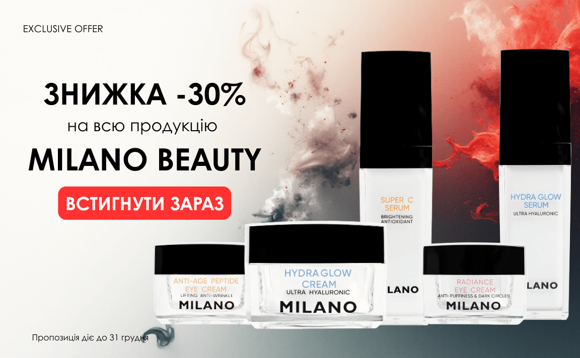 ЗНИЖКА -30% на MILANO BEAUTY